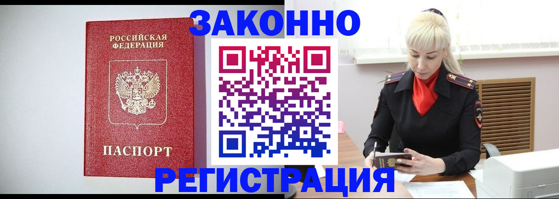 регистрация через МВД в Адыгейске