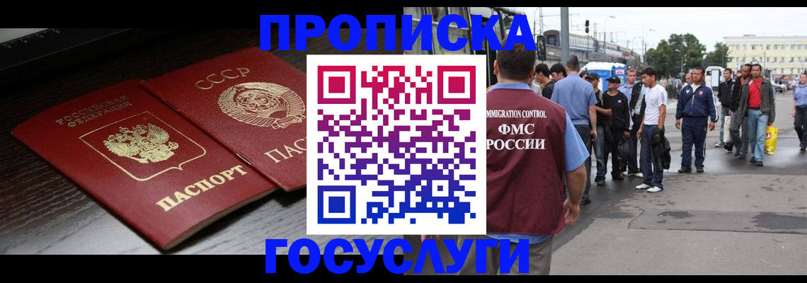 прописка для школы в Адыгейске
