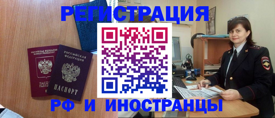 временная регистрация недорого в Адыгейске