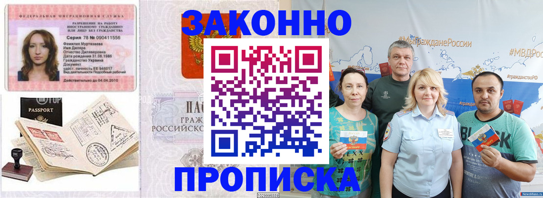 оформление регистрации по месту жительства в Адыгейске