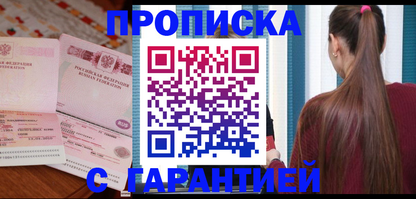 законное оформление прописки в Адыгейске